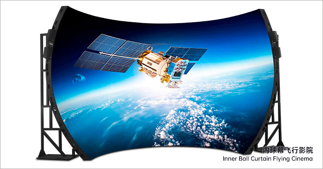 内球幕飞行影院